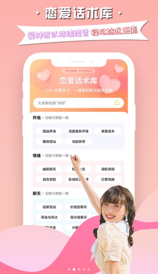 慕小爱话术app最新版[图2]