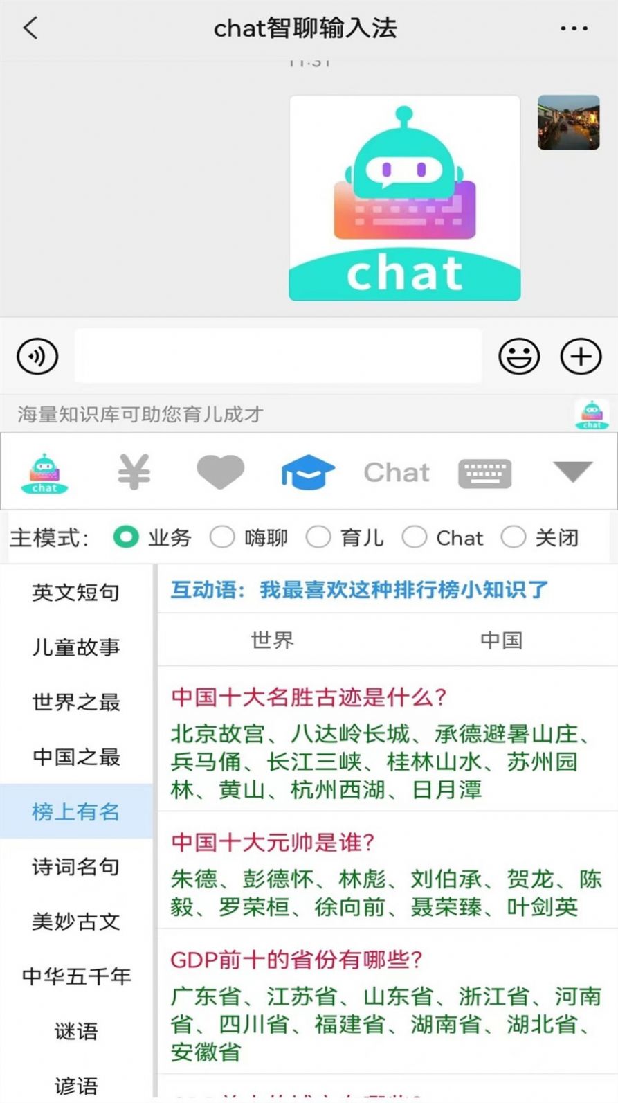 chat智聊输入法app下载官方版[图2]