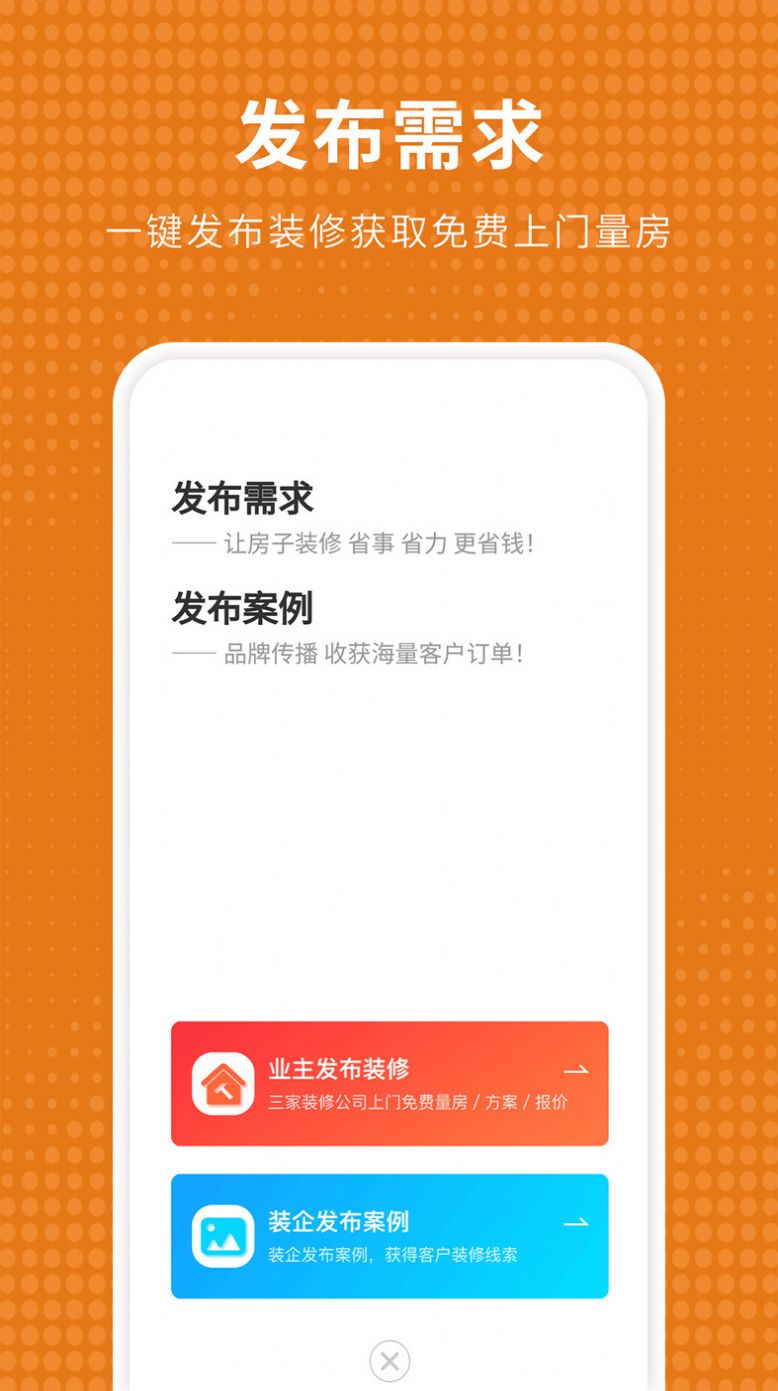 家居装修仓app手机版[图3]