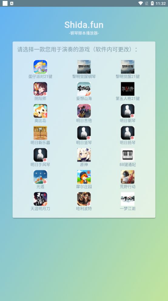 shida弹琴助手(蛋仔派对弹琴可用)app最新版本[图2]