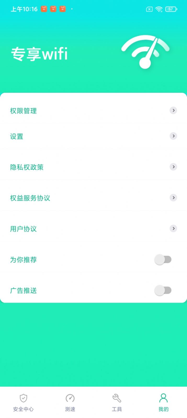 专享wifi助手app最新版[图3]