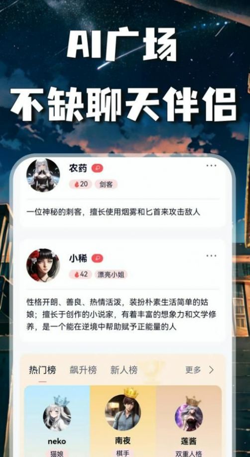 AI灵魂伴侣交流app官方版[图1]