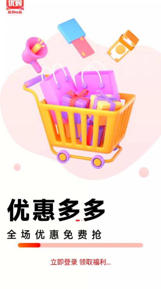 优购U品商城app安卓版[图2]