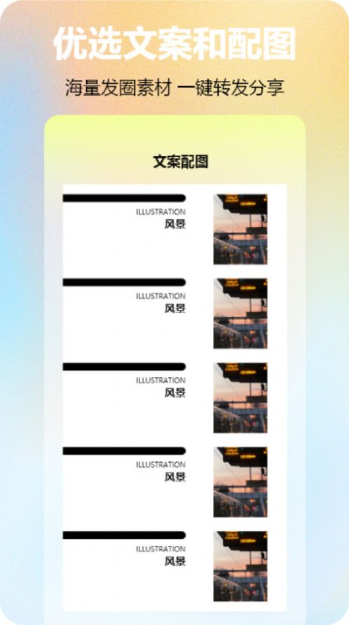 元气圈发圈神器app手机版[图1]