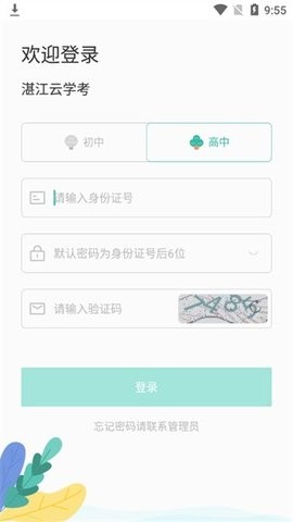 湛江云学考app官方版[图3]