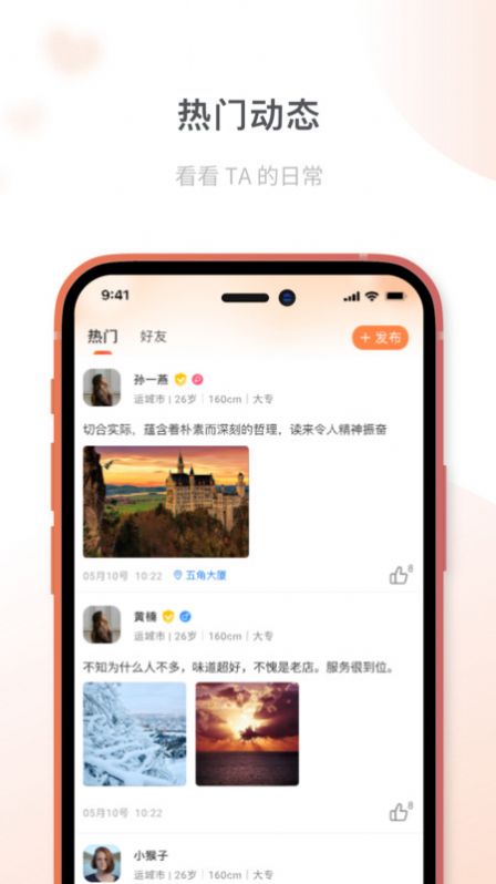 桔子相亲视频交友app下载官方版[图3]