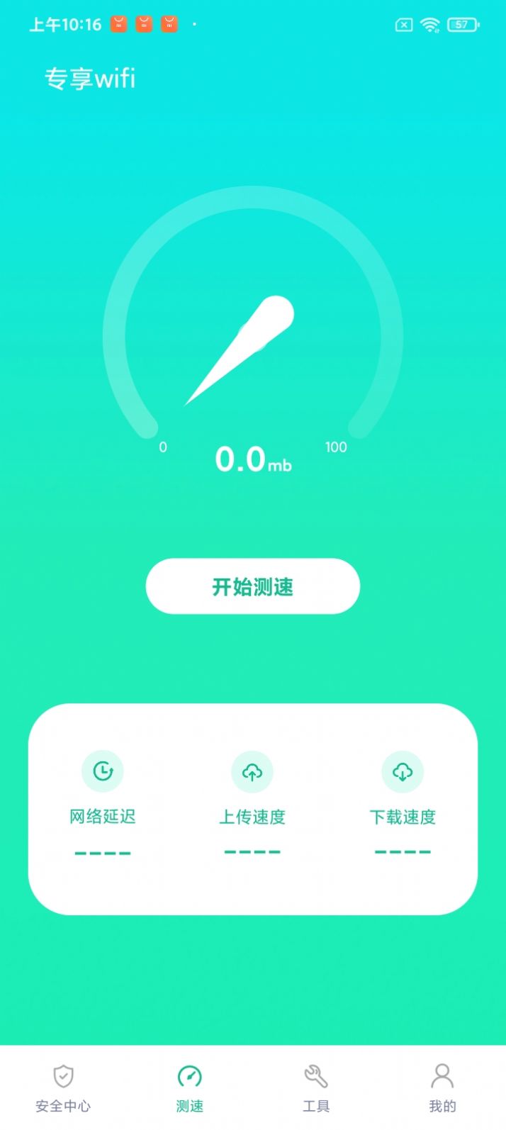 专享wifi助手app最新版[图2]