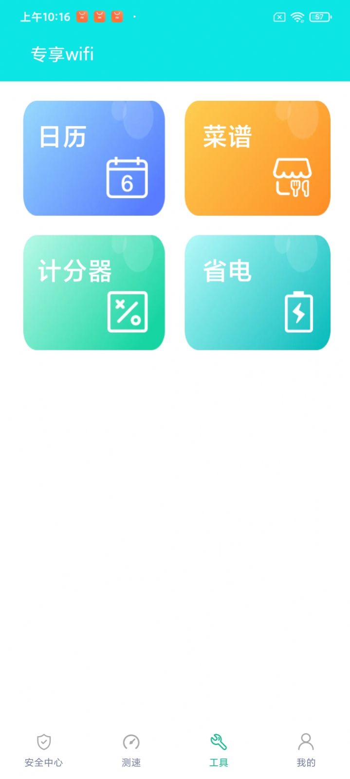 专享wifi助手app最新版[图1]