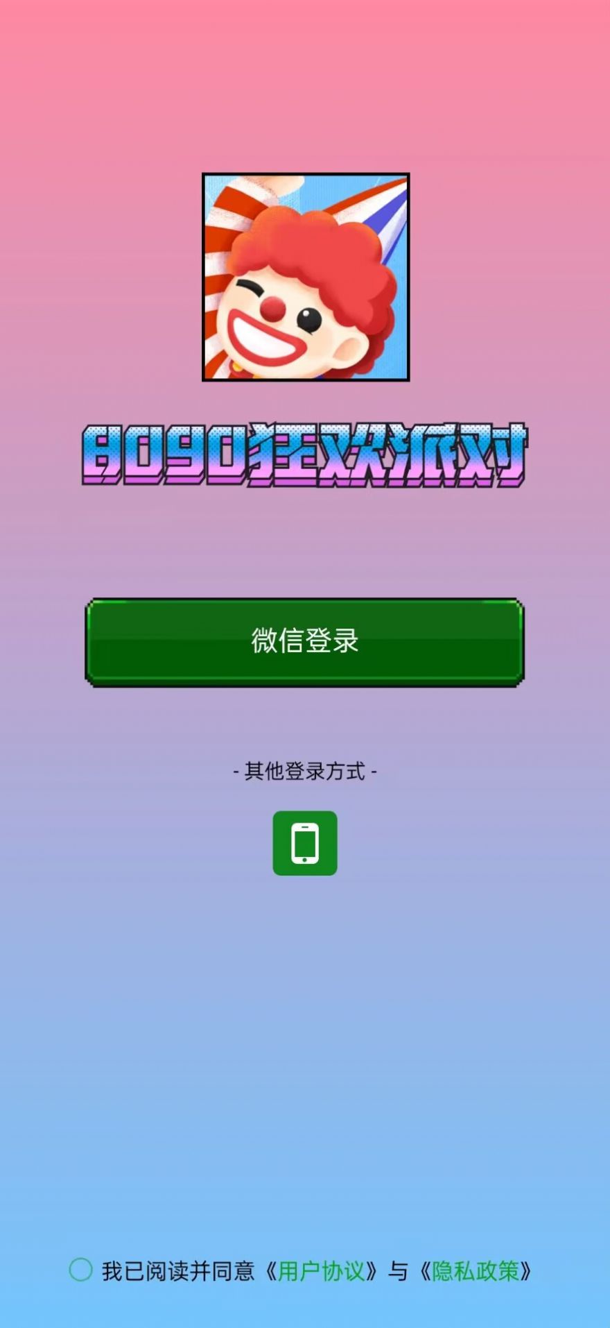 8090狂欢派对游戏最新版[图3]