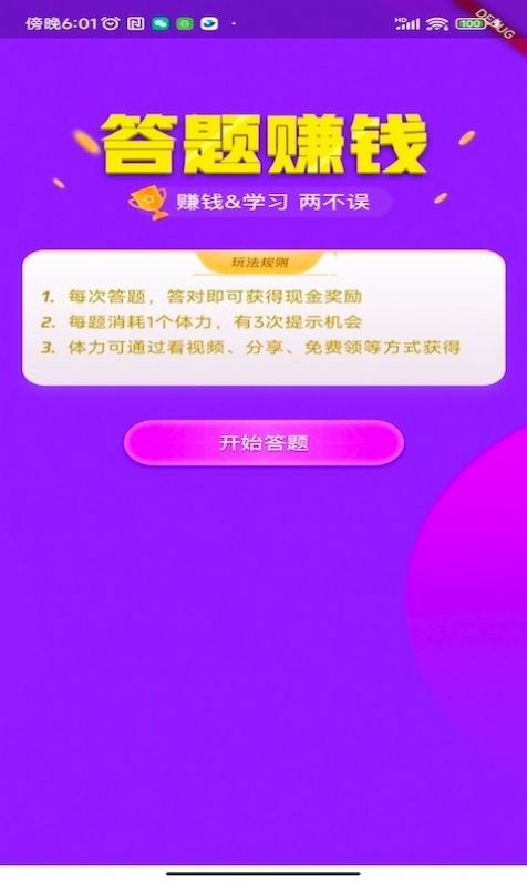 我答题贼溜app红包官方版[图3]