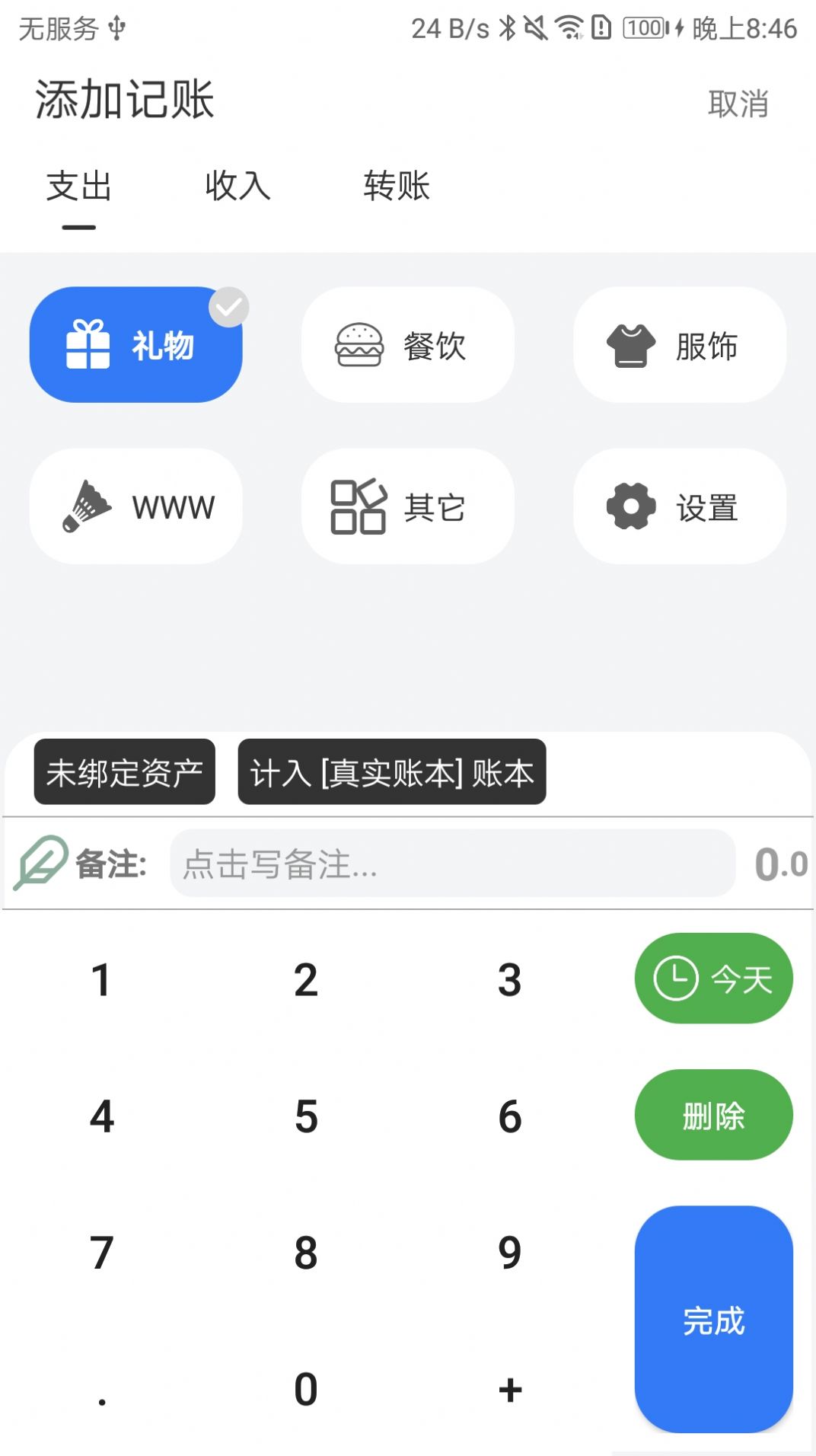 蝴蝶记账软件app官方版[图3]