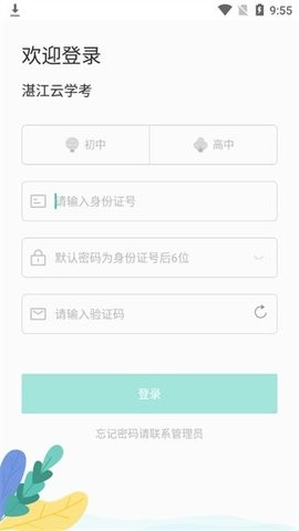 湛江云学考app官方版[图1]