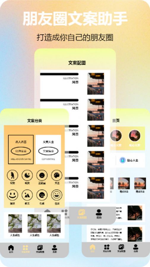 元气圈发圈神器app手机版[图3]