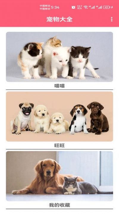 宠物宝宝大全app手机版[图3]