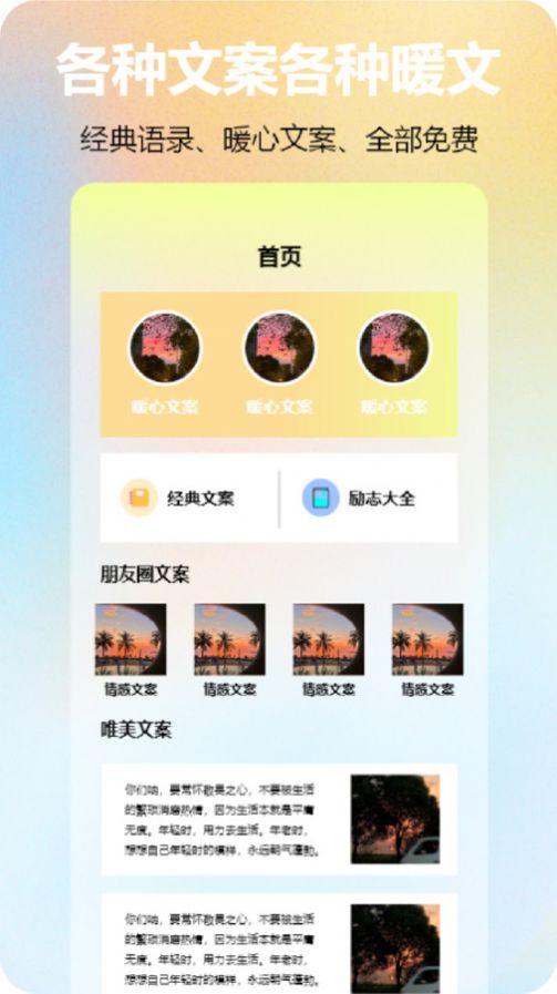 元气圈发圈神器app手机版[图2]