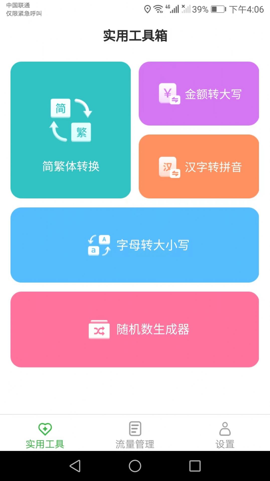 云上流量管理app手机版[图1]