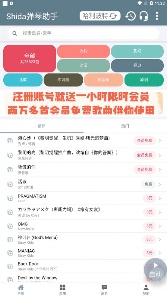 shida弹琴助手(蛋仔派对弹琴可用)app最新版本[图1]