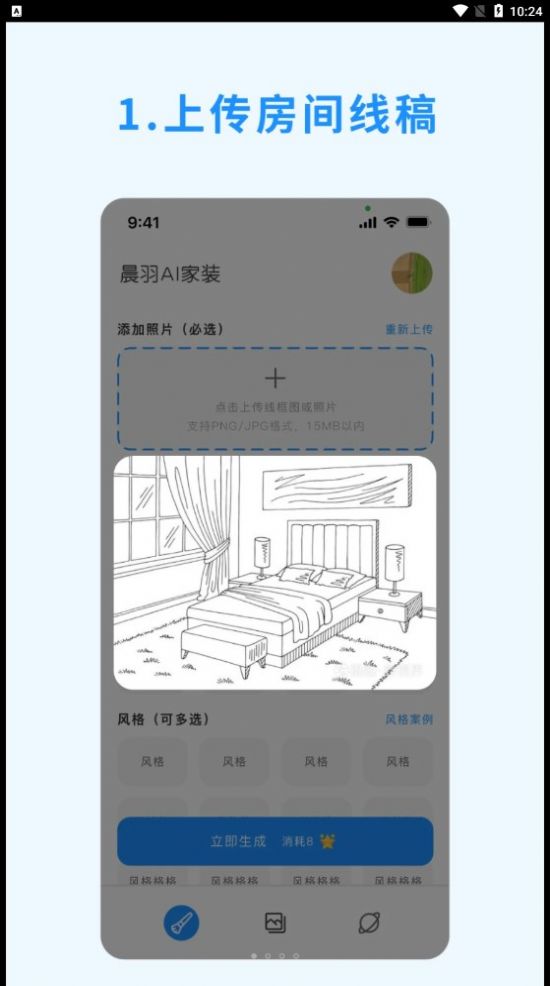 晨羽AI效果图app官方版[图3]