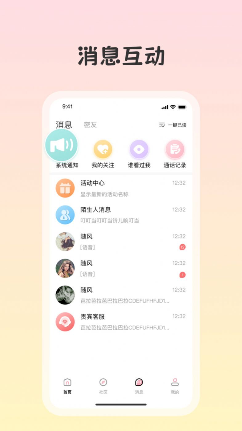 白桃交友app官方版[图2]