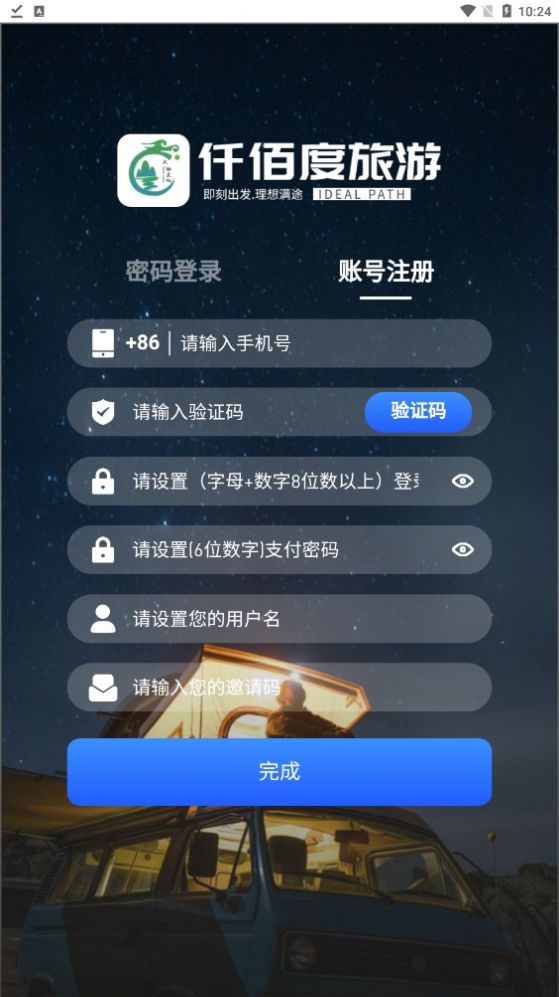 仟佰度旅游app官方版[图2]