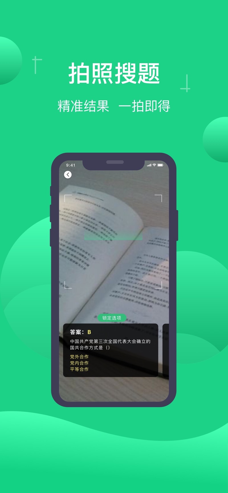 小包搜题app下载安装最新版本2023[图3]