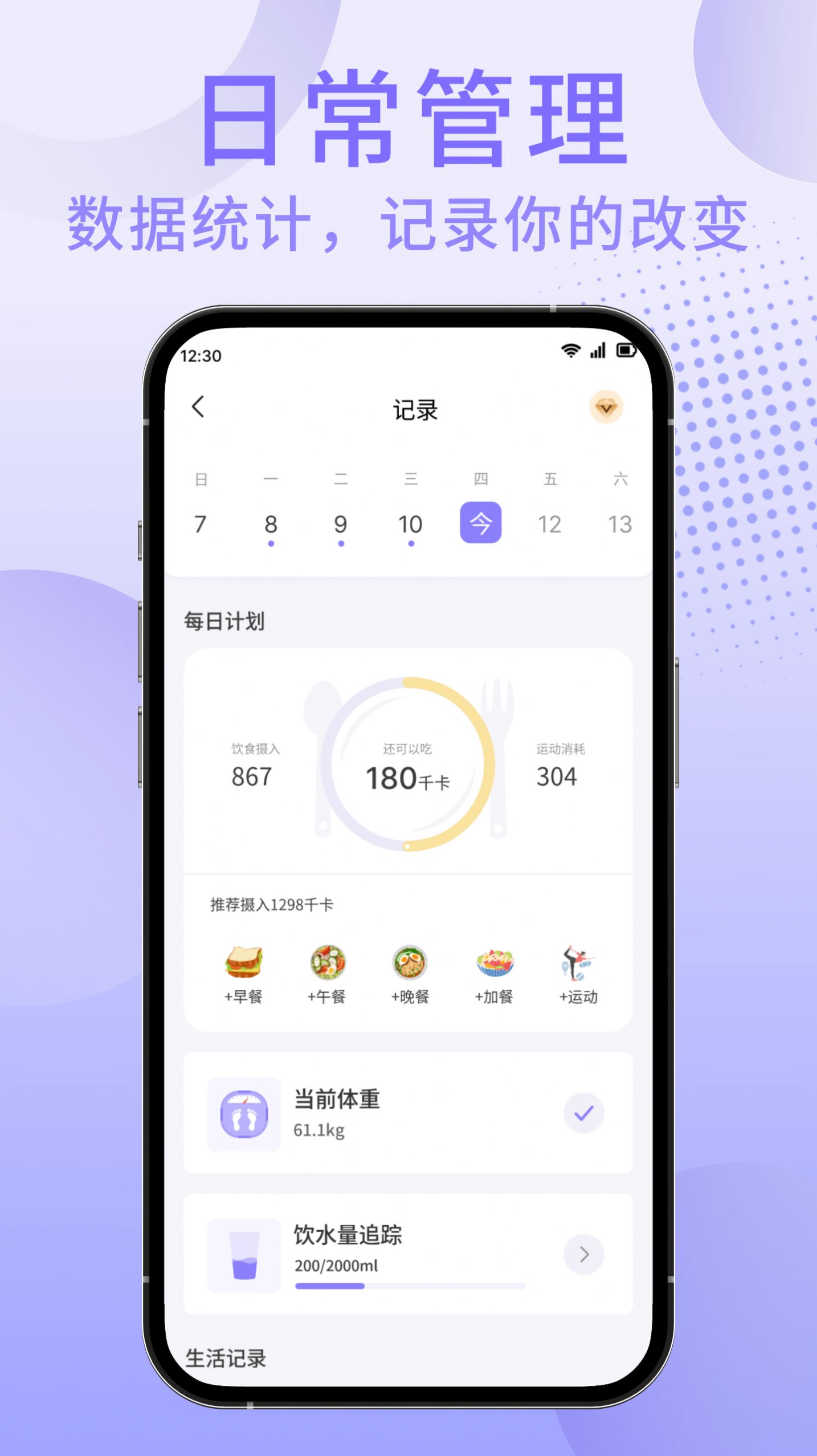 享瘦轻断食减肥app手机版[图1]