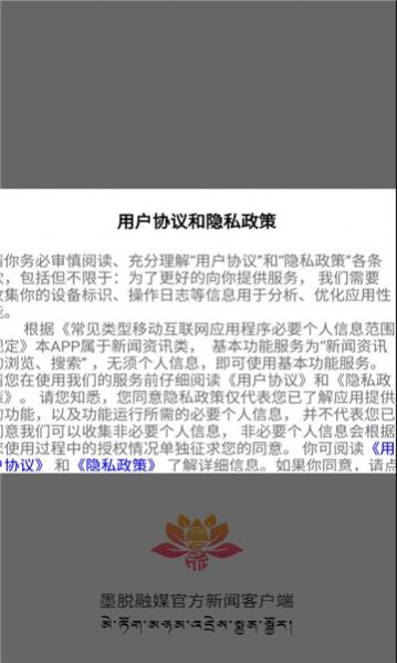 墨脱融媒体app最新版[图2]