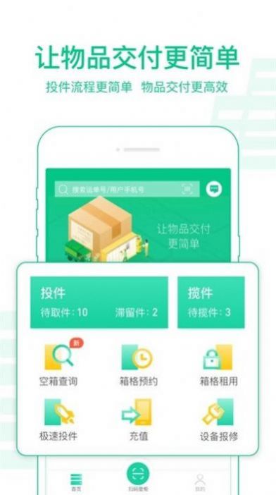 中邮揽投app官方下载最新版1.3.54版本[图3]