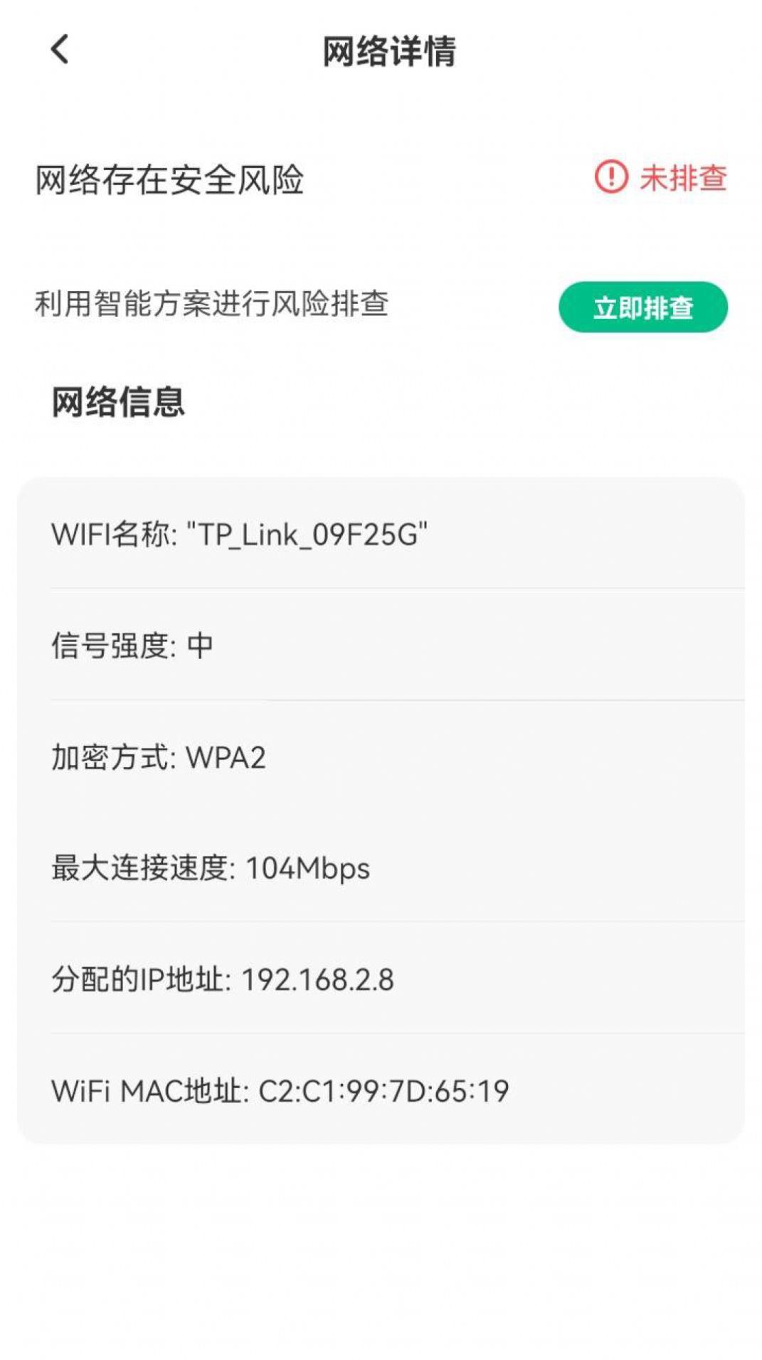 智能5G钥匙WiFi管理app手机版[图3]