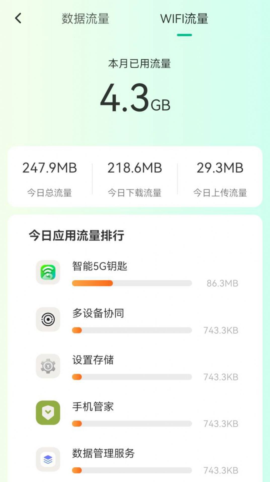 智能5G钥匙WiFi管理app手机版[图1]