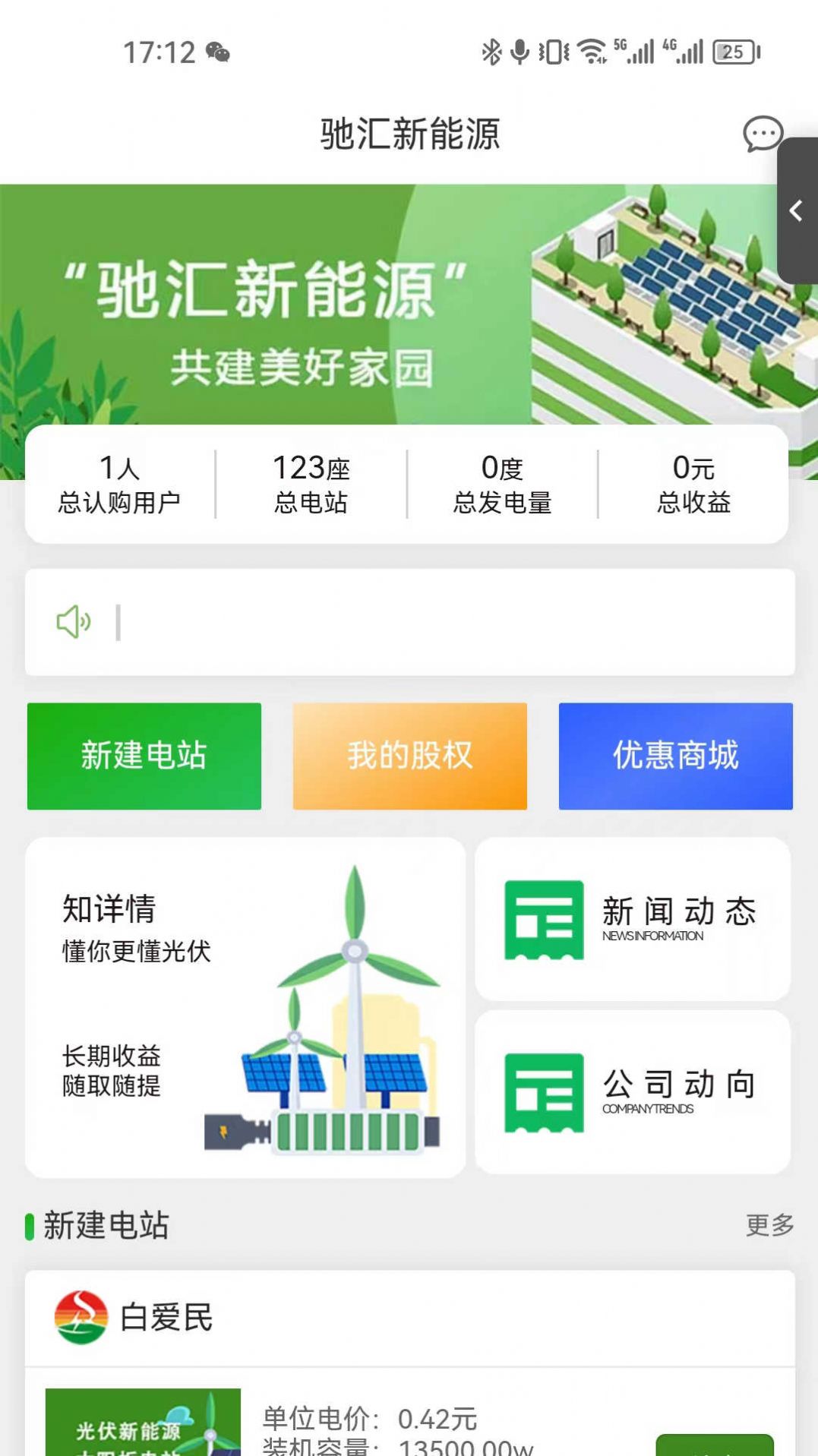 驰汇新能源app最新版[图3]