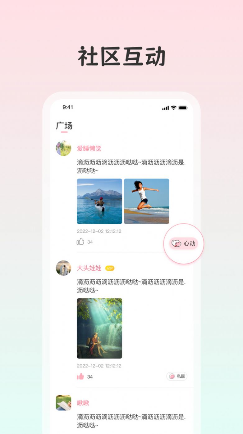 白桃交友app官方版[图3]