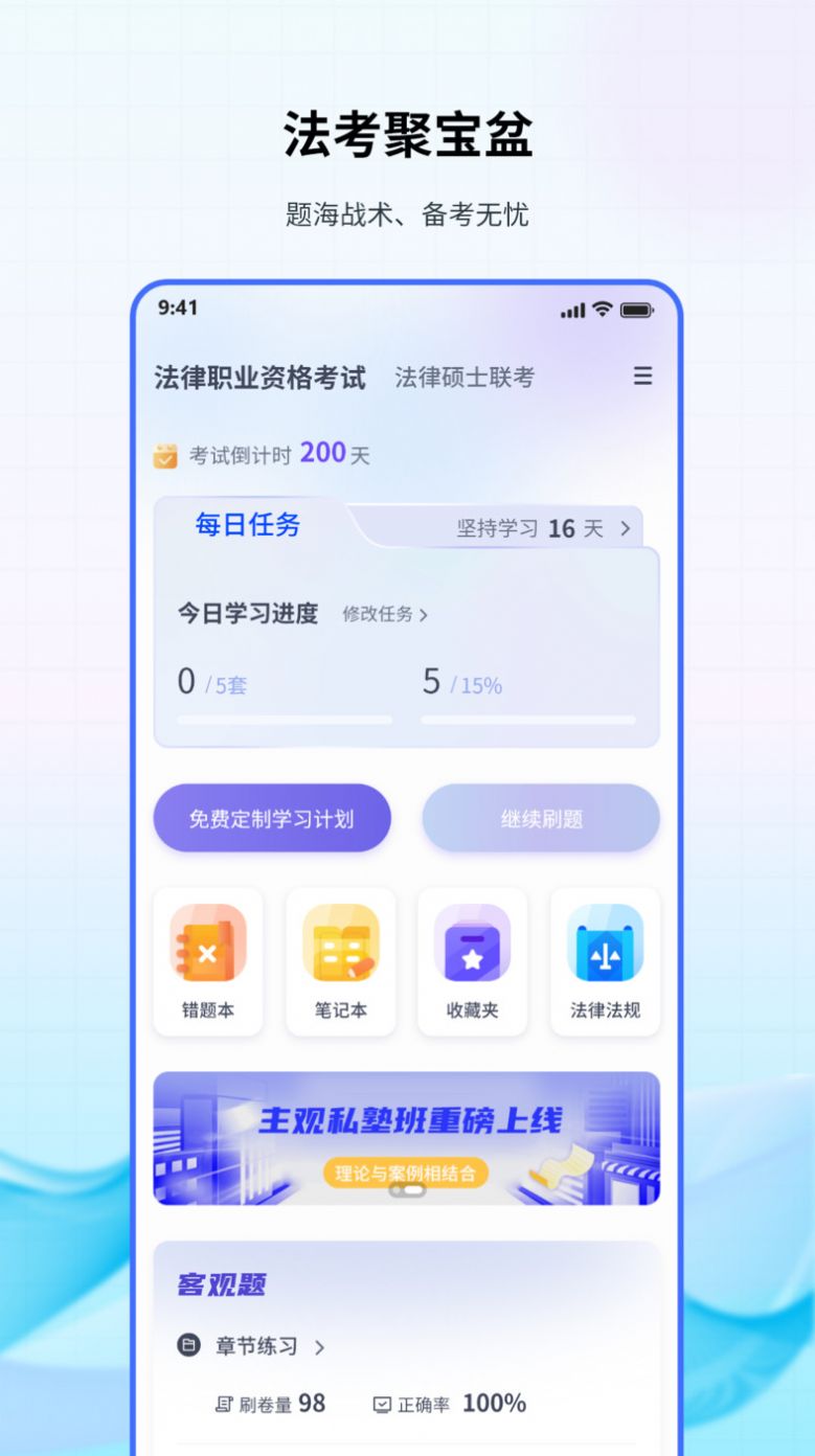 法考聚宝盆题库app官方版[图1]