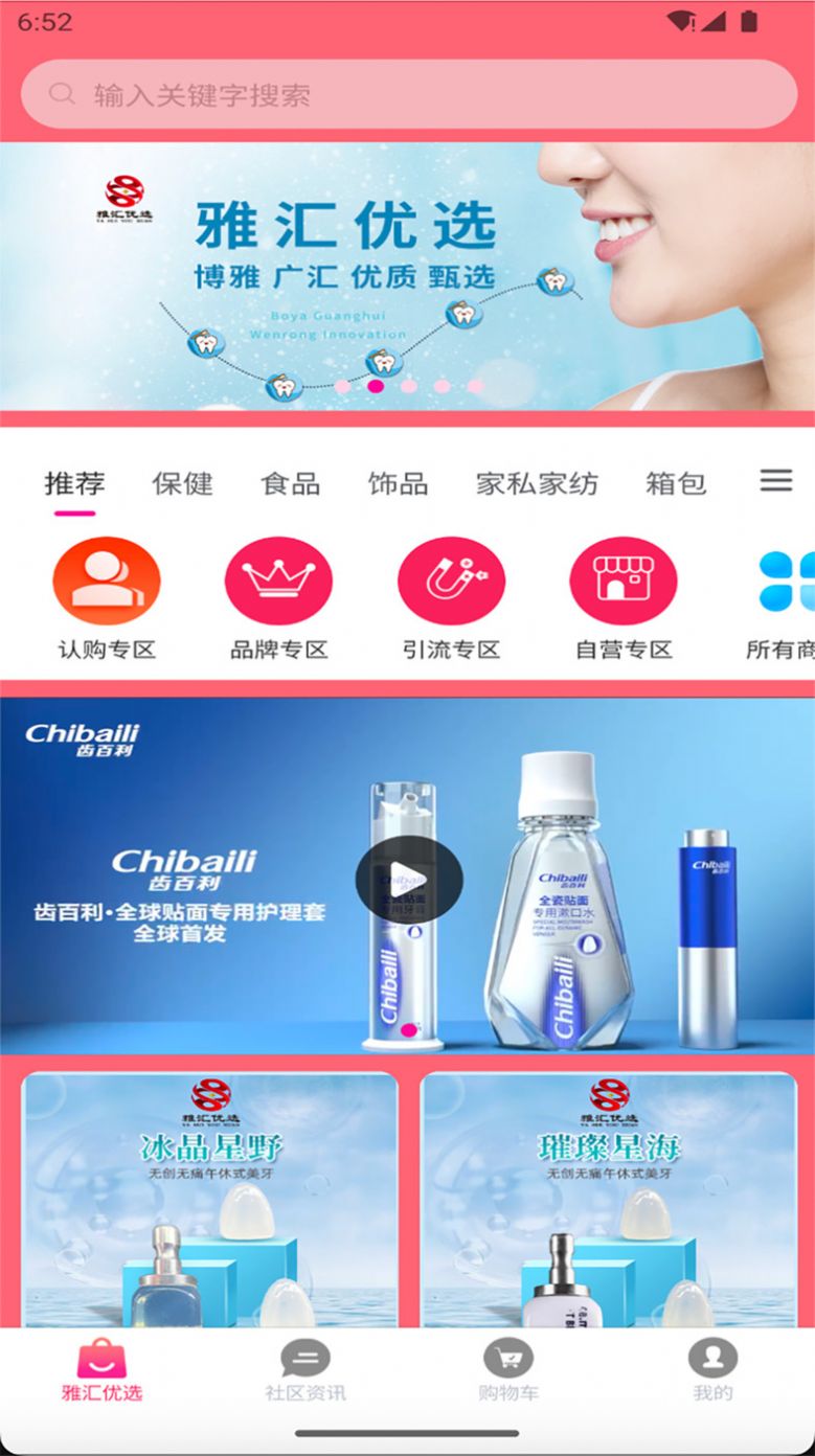 雅汇优选商城app手机版[图3]