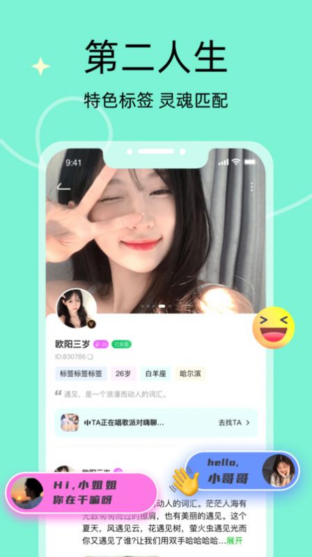 音络语音交友app官方版[图2]