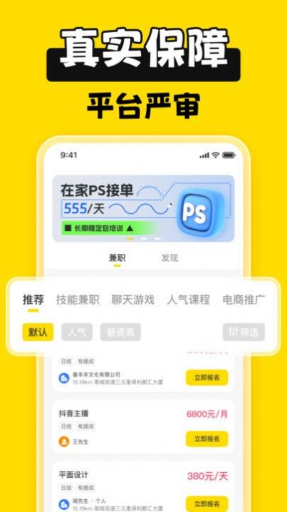 躺平兼职app下载手机版[图1]