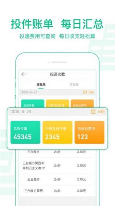 中邮揽投app官方下载最新版1.3.54版本[图2]