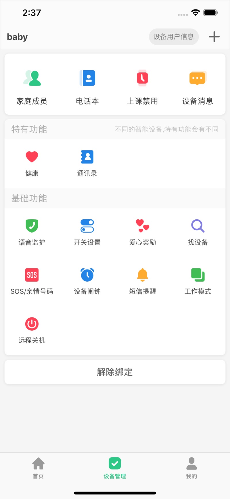 智天使儿童智能手表app下载2023最新版[图2]