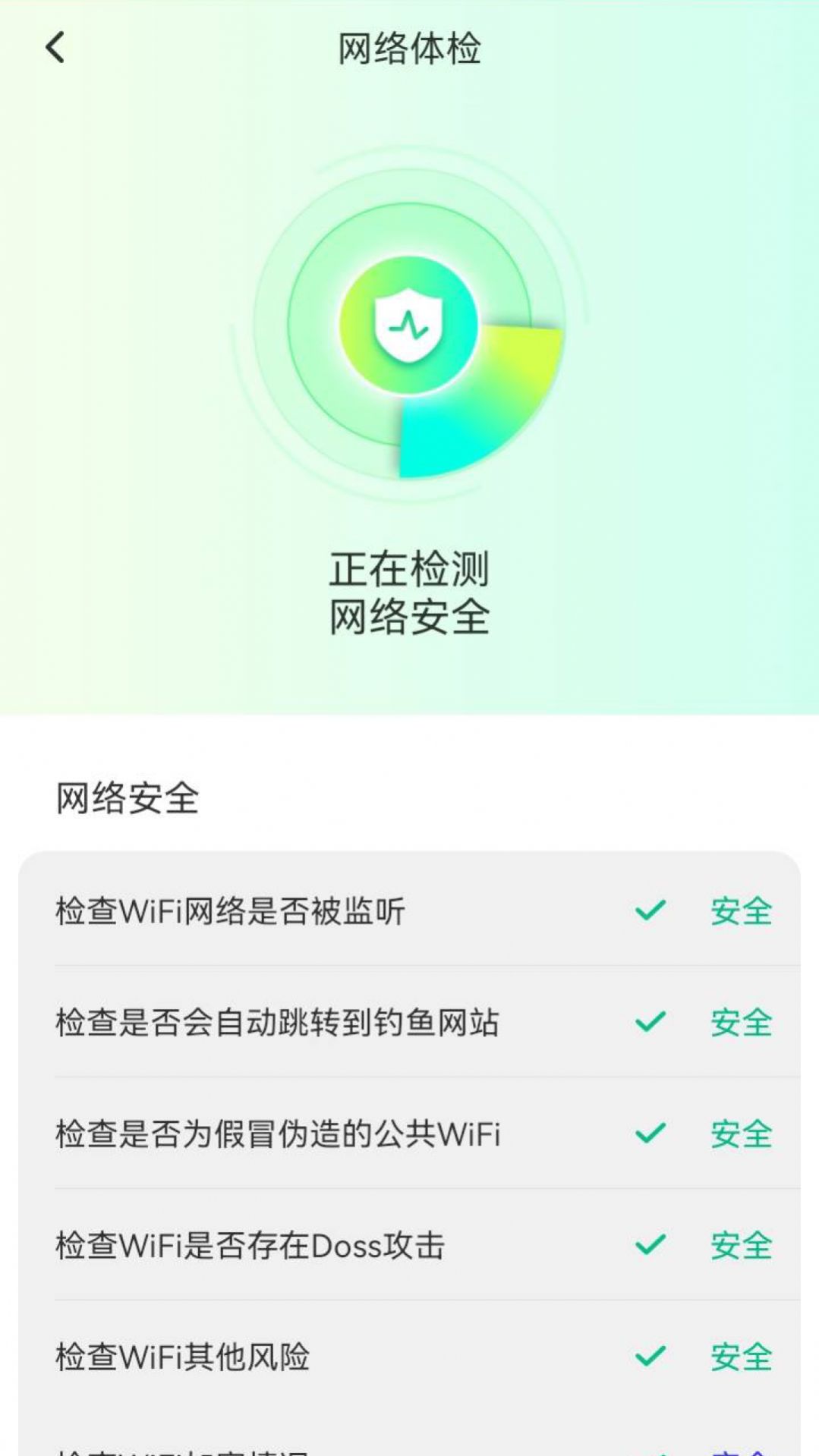 智能5G钥匙WiFi管理app手机版[图2]