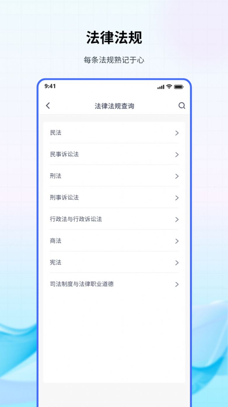 法考聚宝盆题库app官方版[图2]