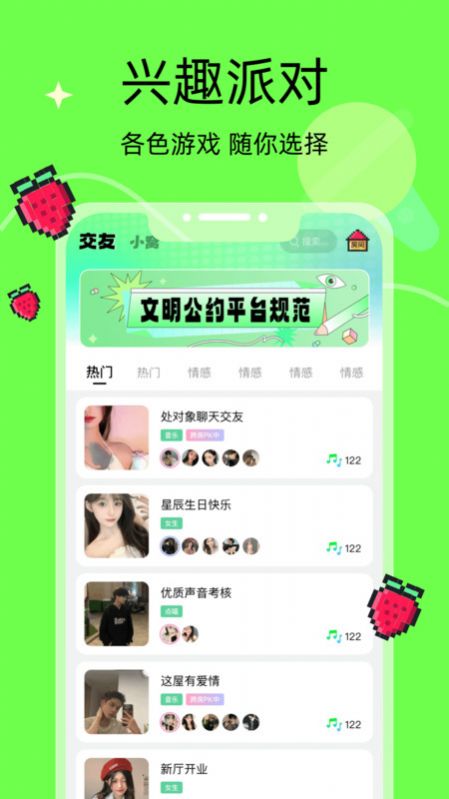 音络语音交友app官方版[图1]