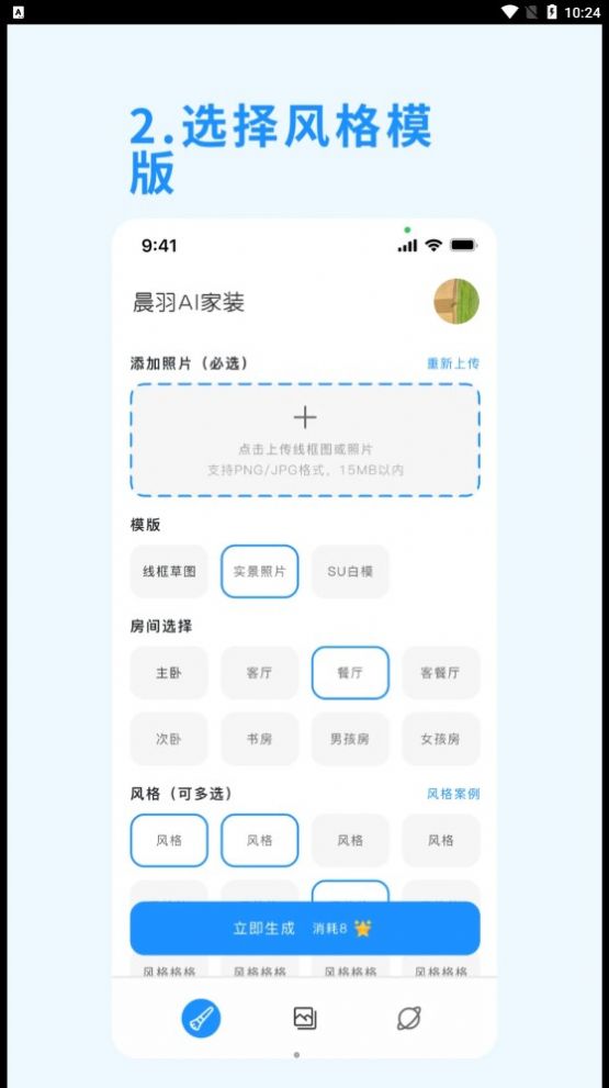 晨羽AI效果图app官方版[图2]
