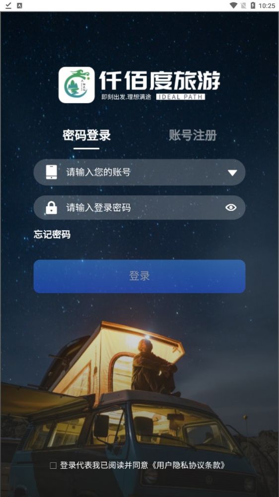 仟佰度旅游app官方版[图1]