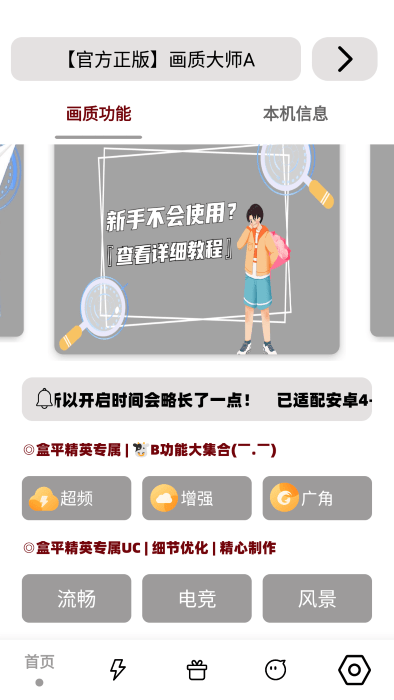 画质大师a正版[图3]