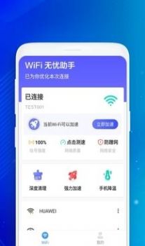 WiFi无忧助手app官方版[图3]