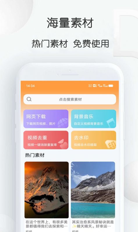 短视频搬运大师app官方手机版[图1]