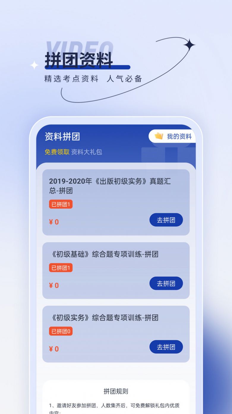 出版资格优题汇app官方版[图3]