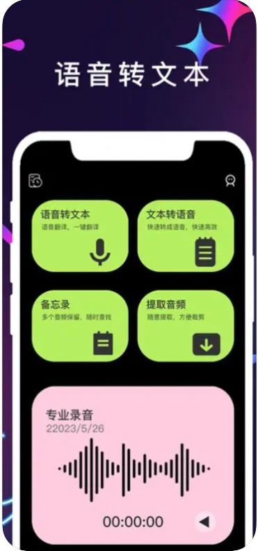 语音转文本app官方版[图1]