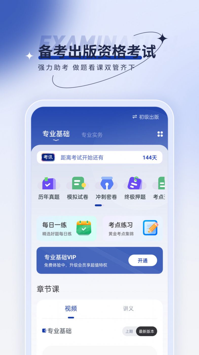 出版资格优题汇app官方版[图2]