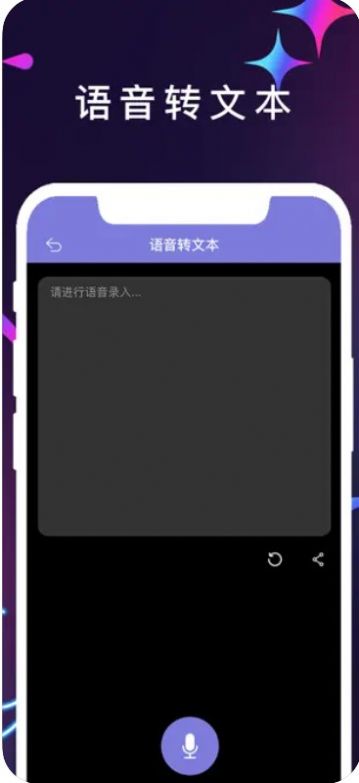 语音转文本app官方版[图2]